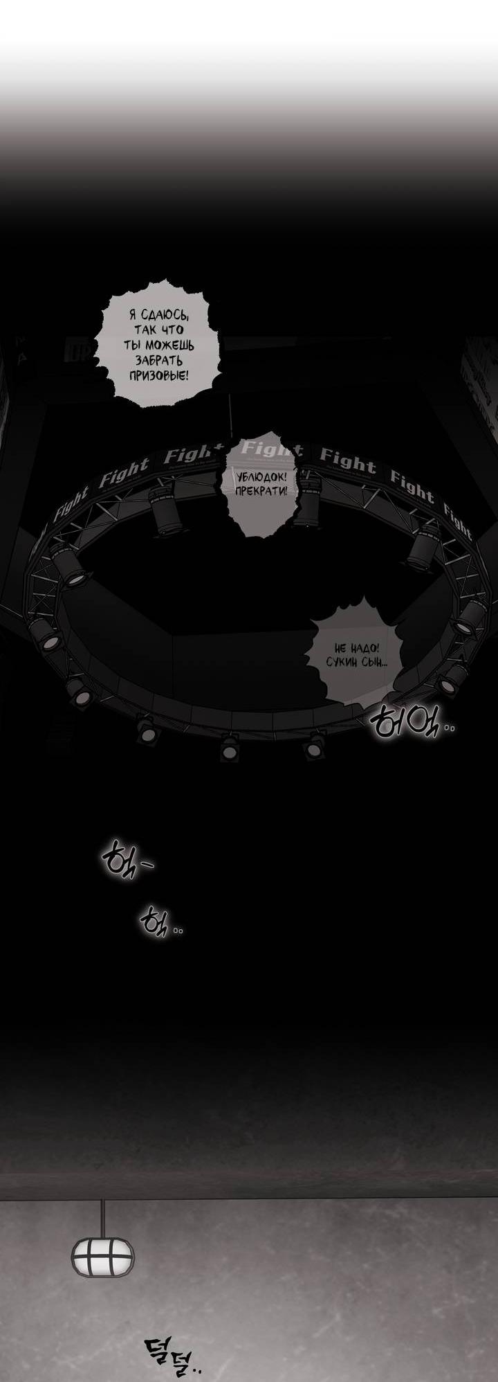 Манга Неукротимый чемпион - Глава 29 Страница 22