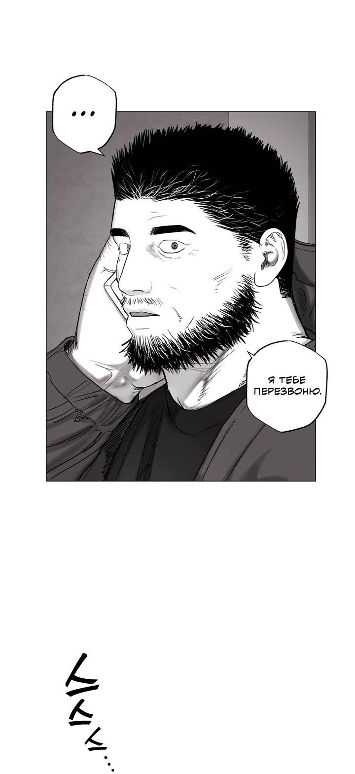 Манга Неукротимый чемпион - Глава 29 Страница 50