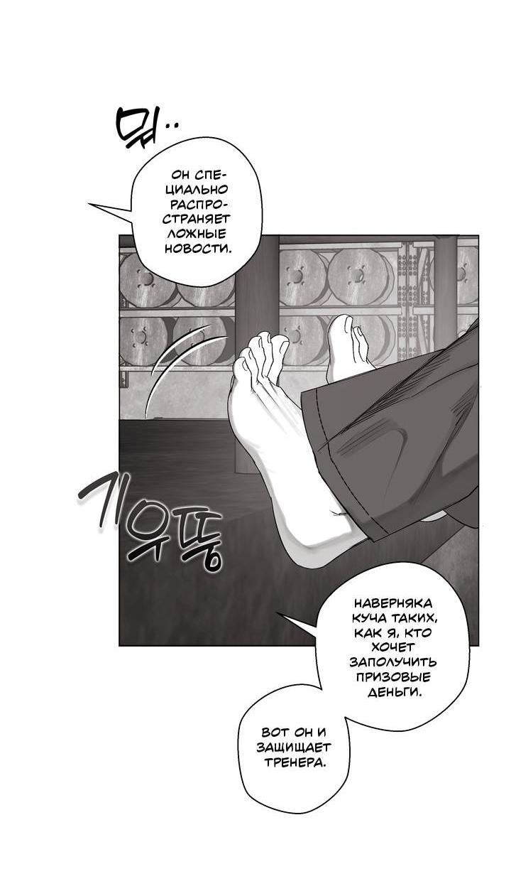 Манга Неукротимый чемпион - Глава 29 Страница 35