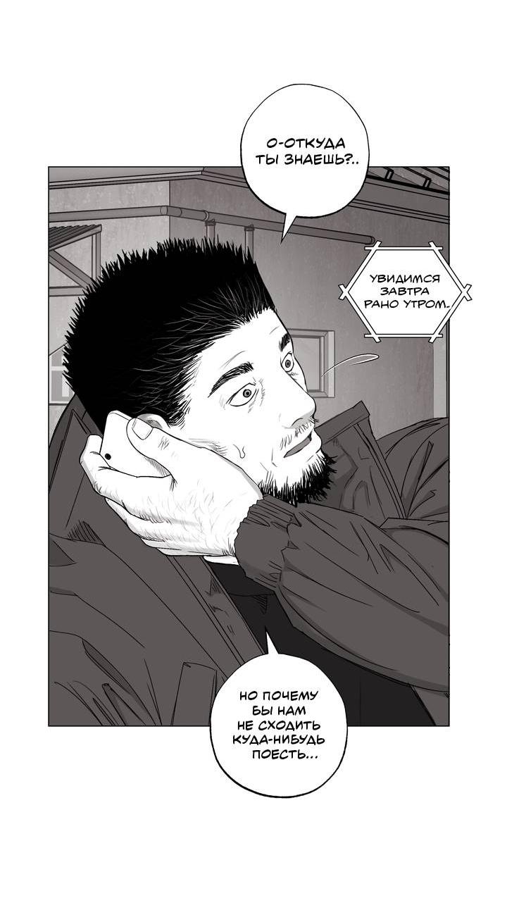 Манга Неукротимый чемпион - Глава 29 Страница 12