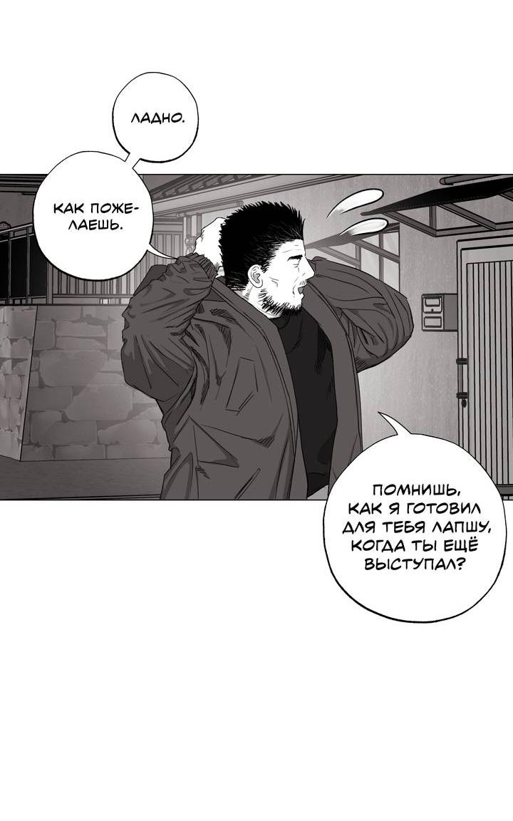 Манга Неукротимый чемпион - Глава 29 Страница 15