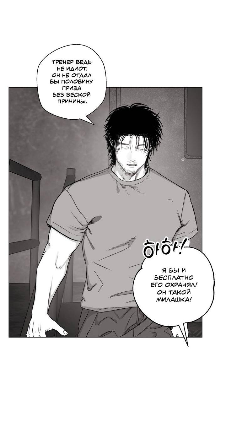 Манга Неукротимый чемпион - Глава 29 Страница 37