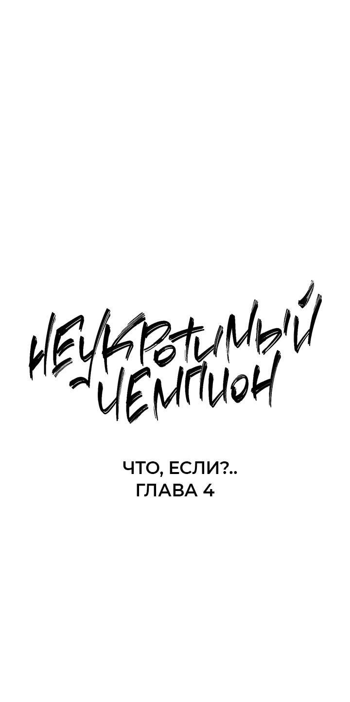 Манга Неукротимый чемпион - Глава 29 Страница 19