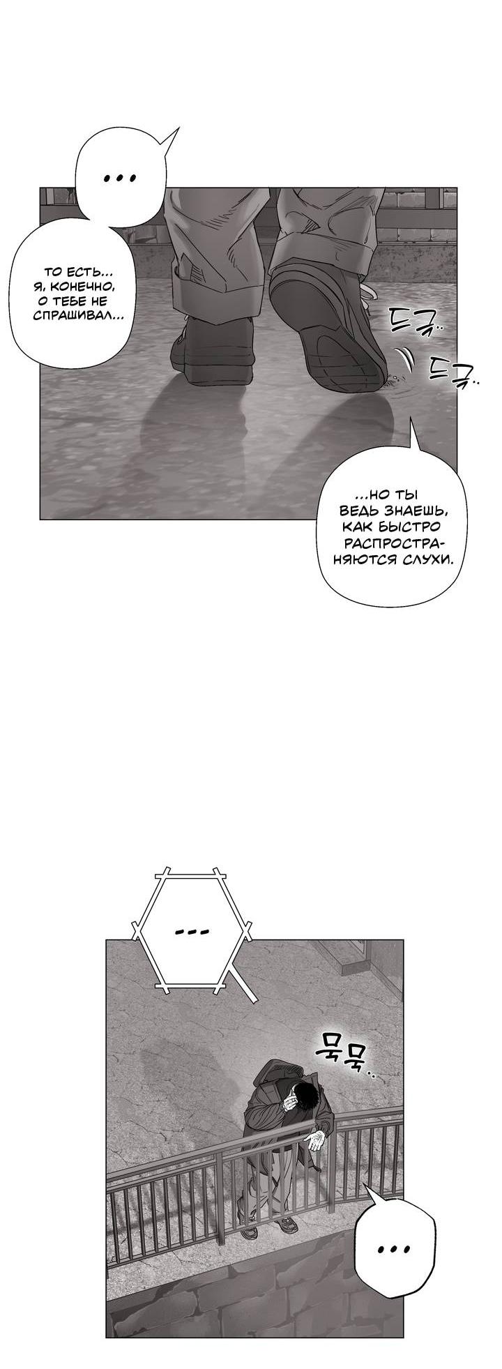 Манга Неукротимый чемпион - Глава 29 Страница 8