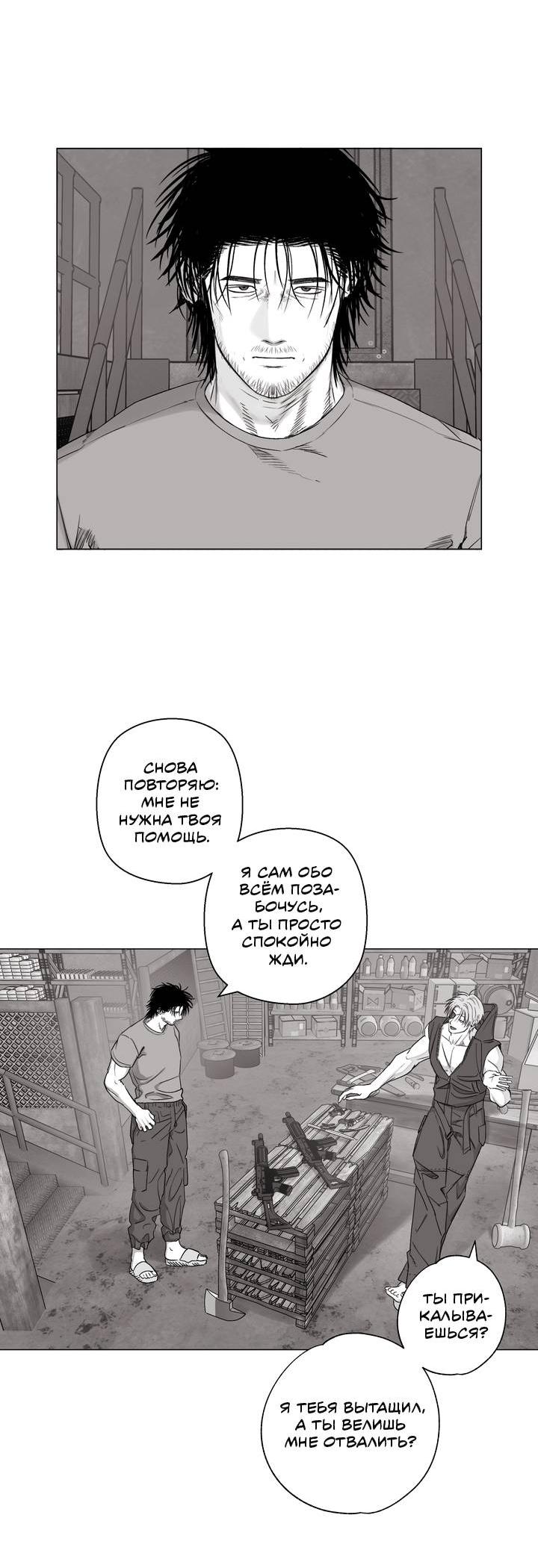 Манга Неукротимый чемпион - Глава 29 Страница 39