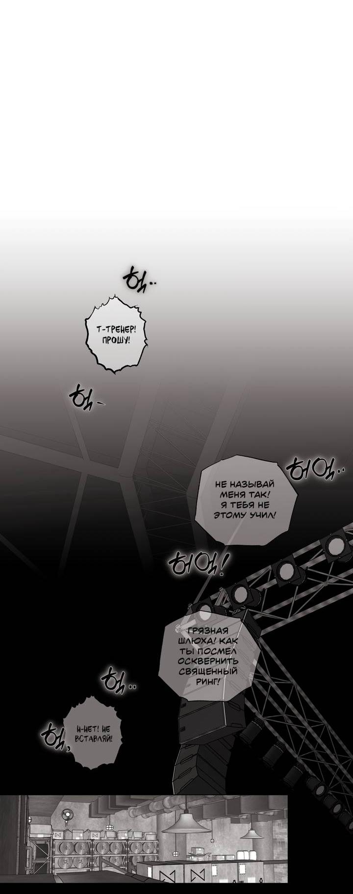 Манга Неукротимый чемпион - Глава 29 Страница 20