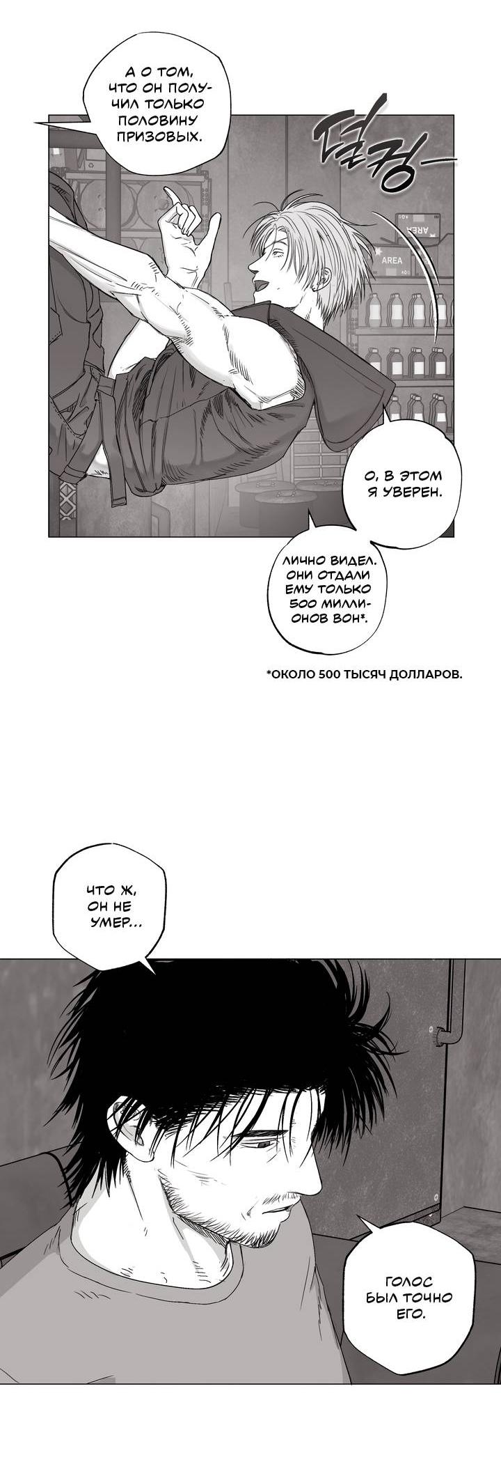 Манга Неукротимый чемпион - Глава 29 Страница 29