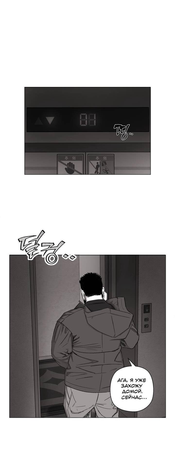 Манга Неукротимый чемпион - Глава 29 Страница 47