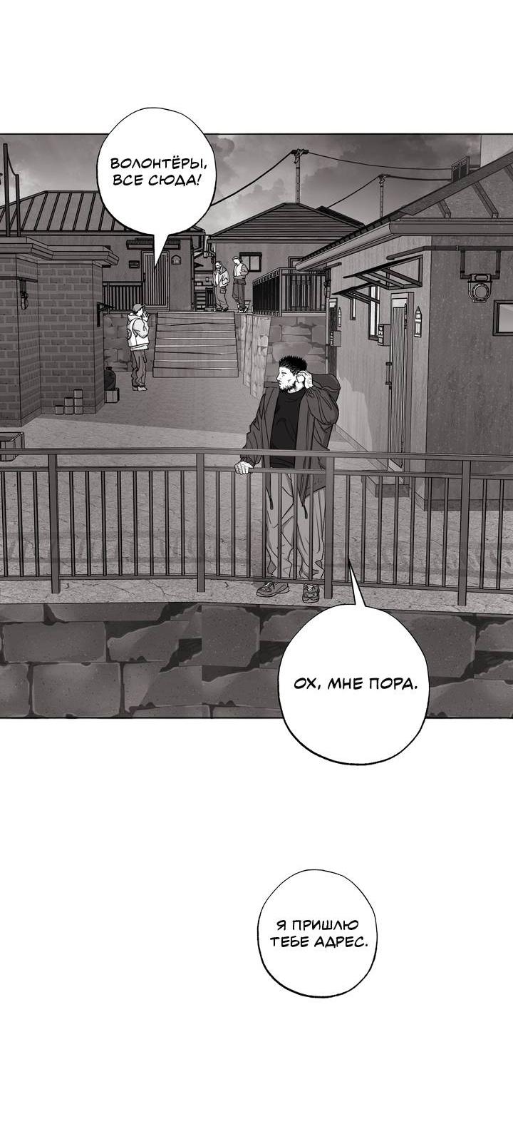 Манга Неукротимый чемпион - Глава 29 Страница 16