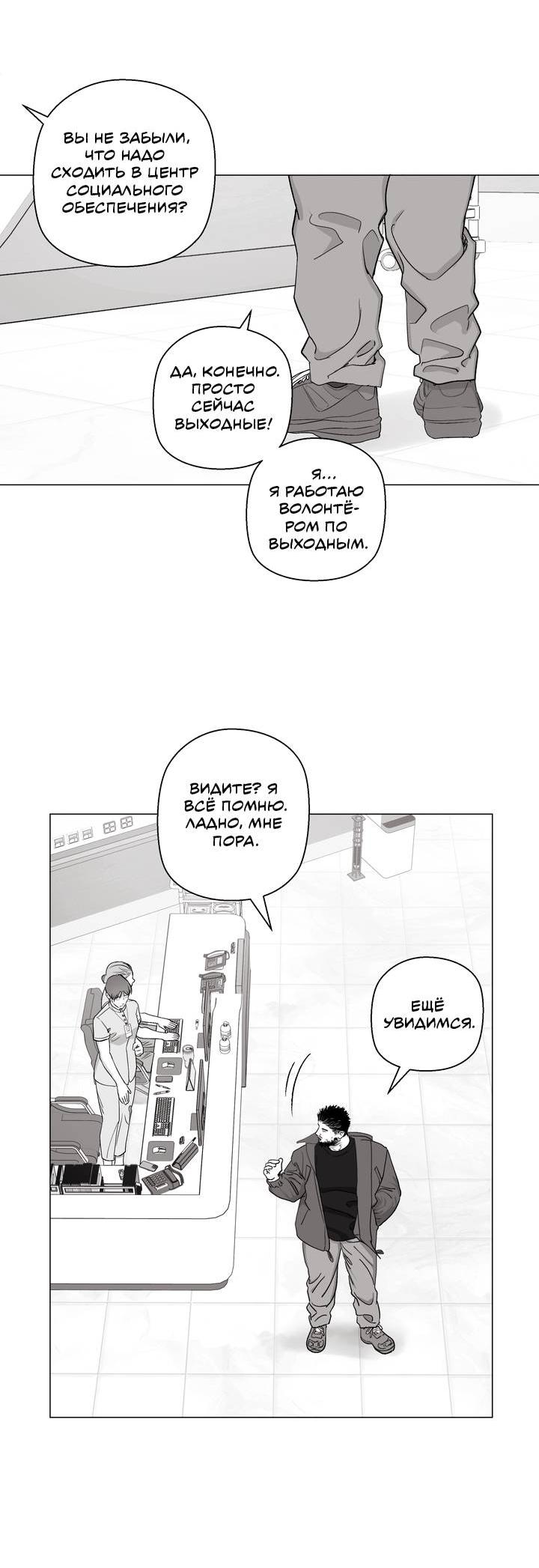 Манга Неукротимый чемпион - Глава 28 Страница 18