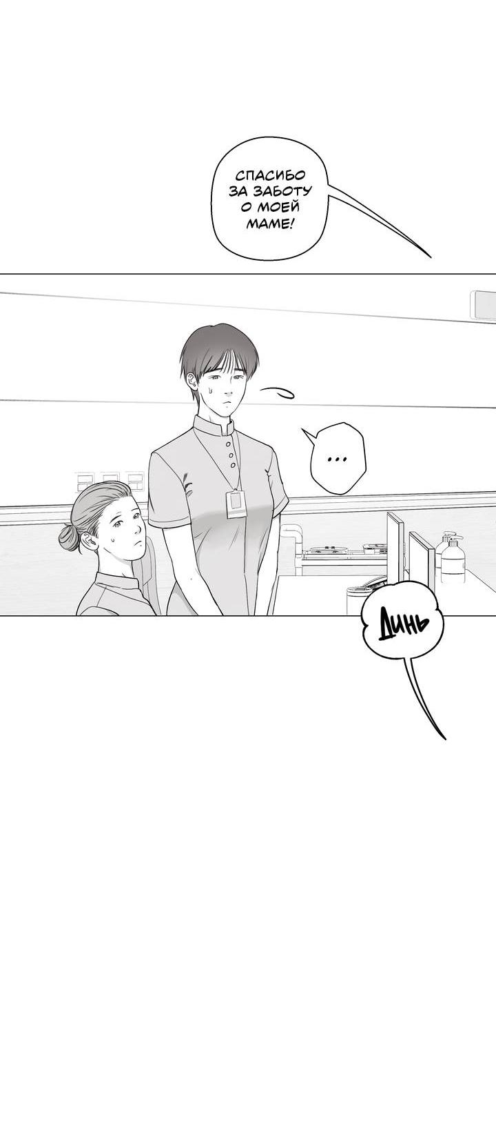 Манга Неукротимый чемпион - Глава 28 Страница 19