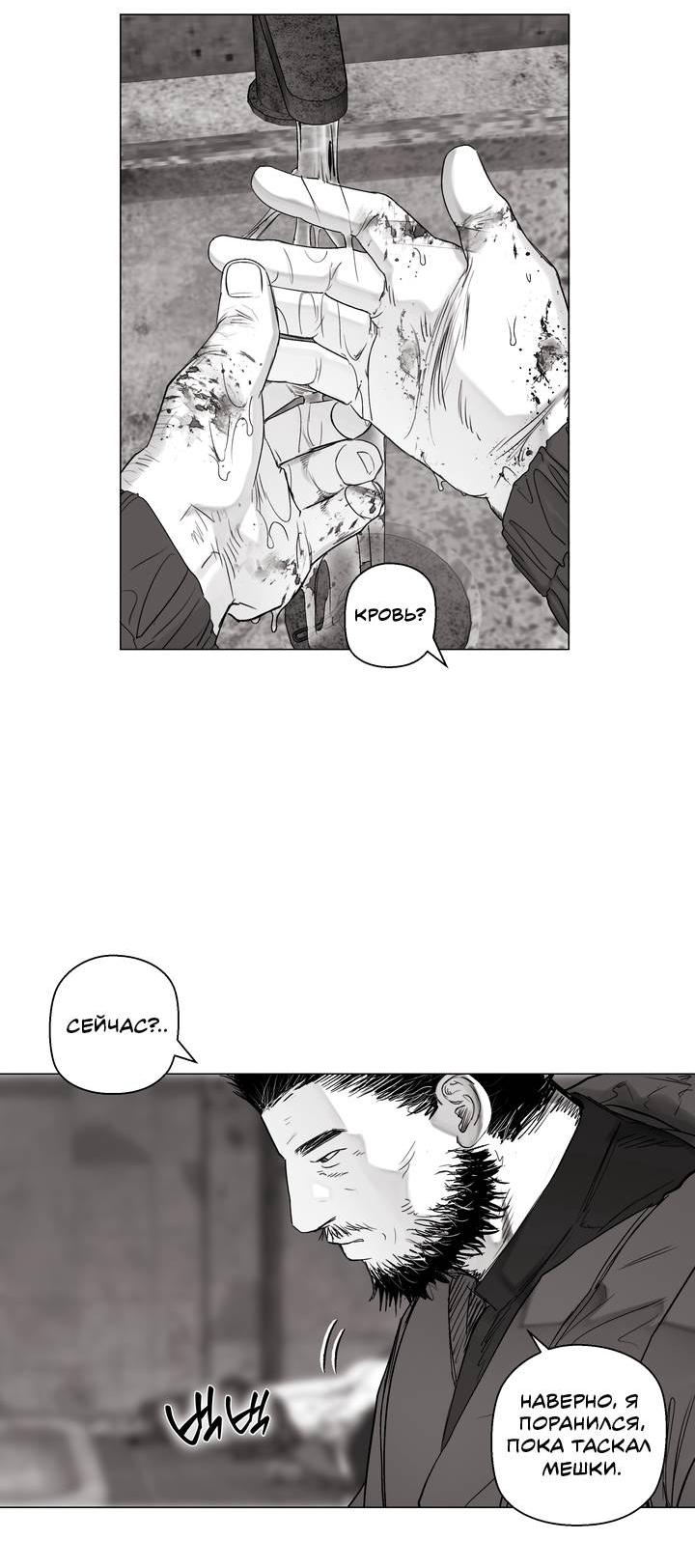 Манга Неукротимый чемпион - Глава 28 Страница 49