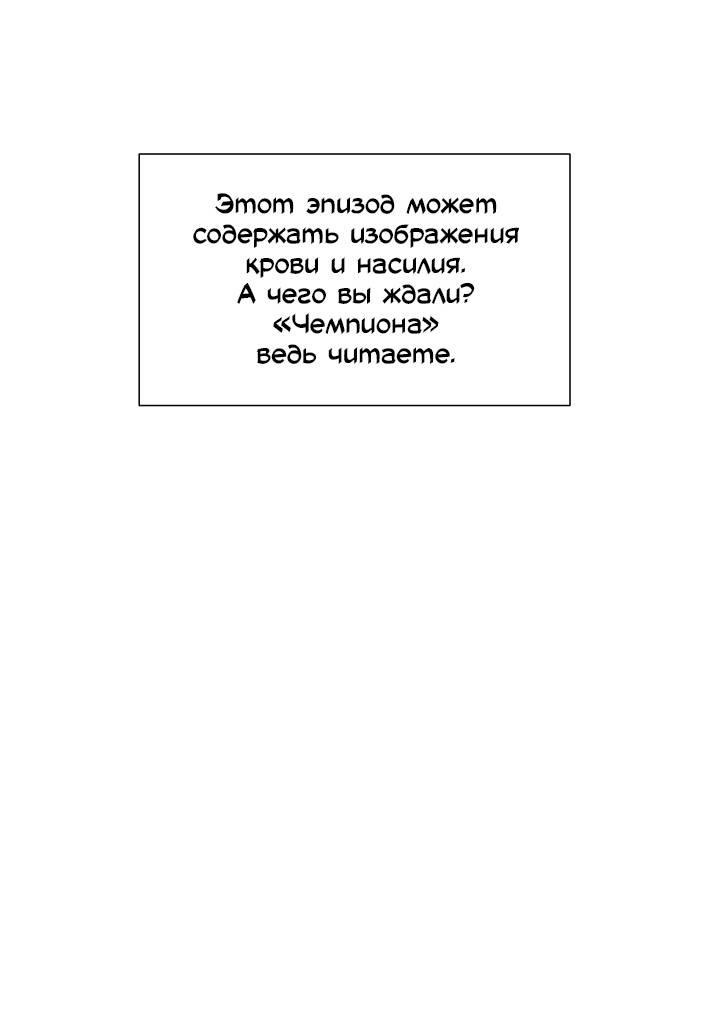 Манга Неукротимый чемпион - Глава 28 Страница 2