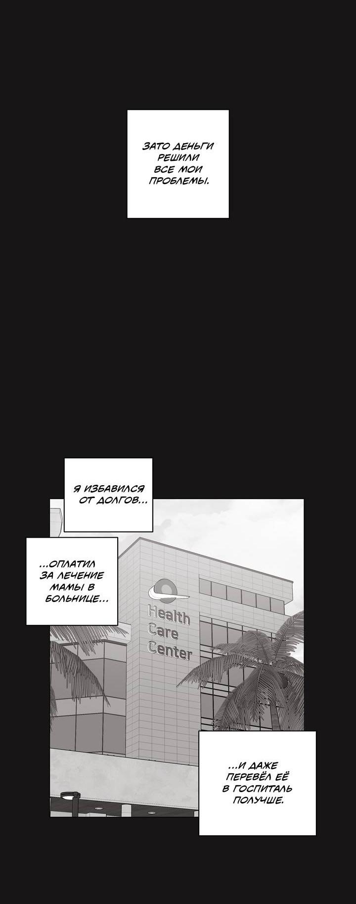 Манга Неукротимый чемпион - Глава 28 Страница 27