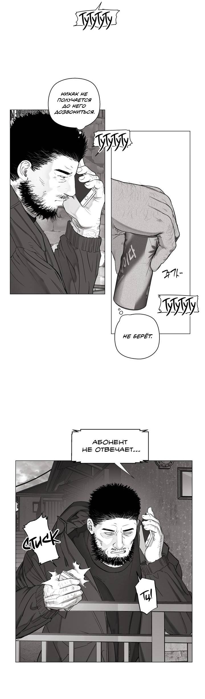 Манга Неукротимый чемпион - Глава 28 Страница 44