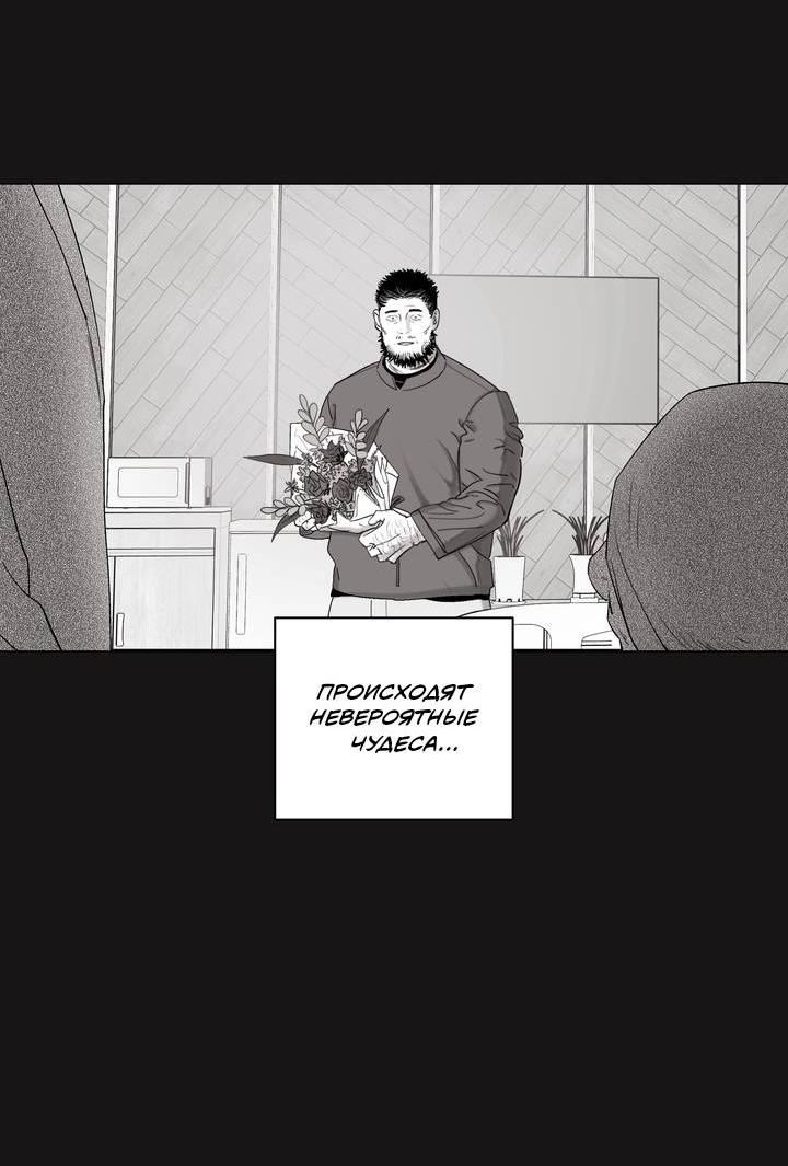 Манга Неукротимый чемпион - Глава 28 Страница 29