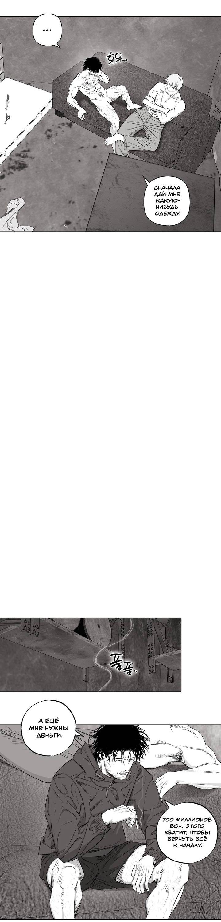 Манга Неукротимый чемпион - Глава 27 Страница 27