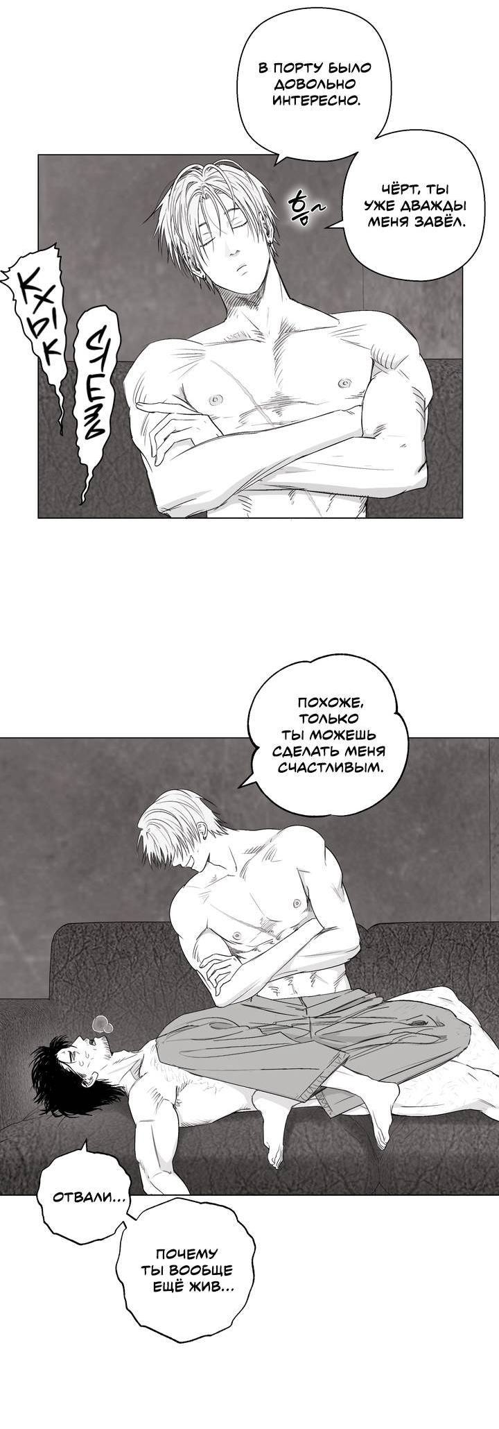 Манга Неукротимый чемпион - Глава 27 Страница 23