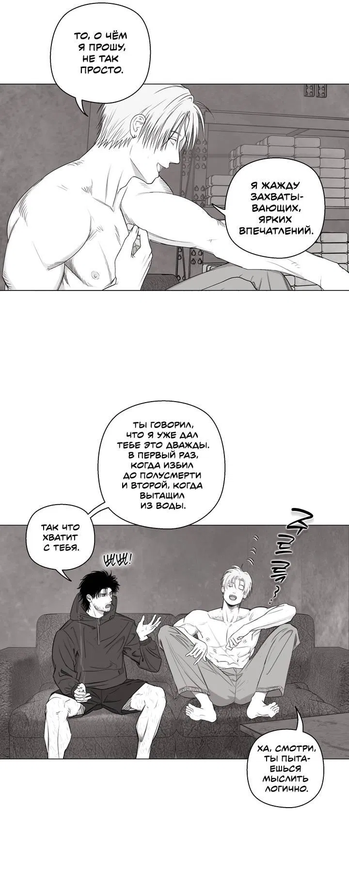 Манга Неукротимый чемпион - Глава 27 Страница 36