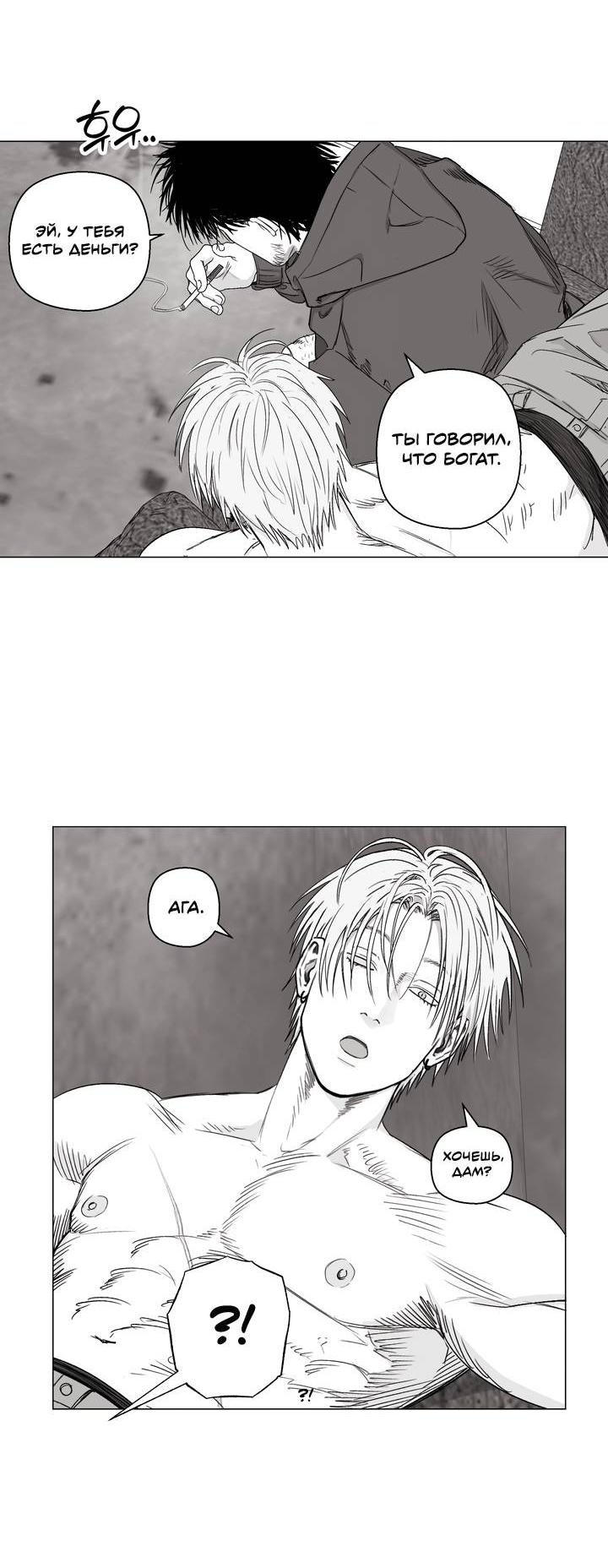 Манга Неукротимый чемпион - Глава 27 Страница 29