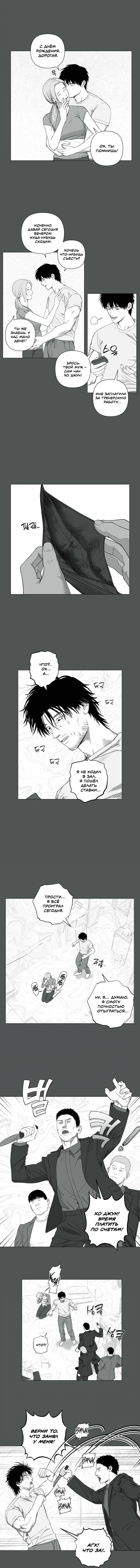 Манга Неукротимый чемпион - Глава 27 Страница 2