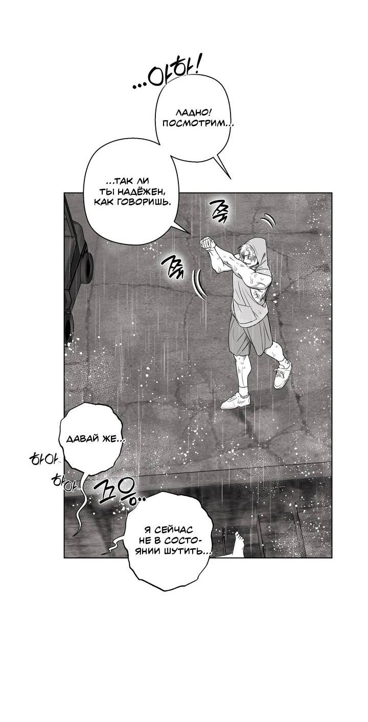 Манга Неукротимый чемпион - Глава 26 Страница 33