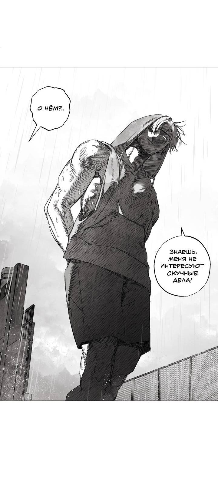Манга Неукротимый чемпион - Глава 26 Страница 23