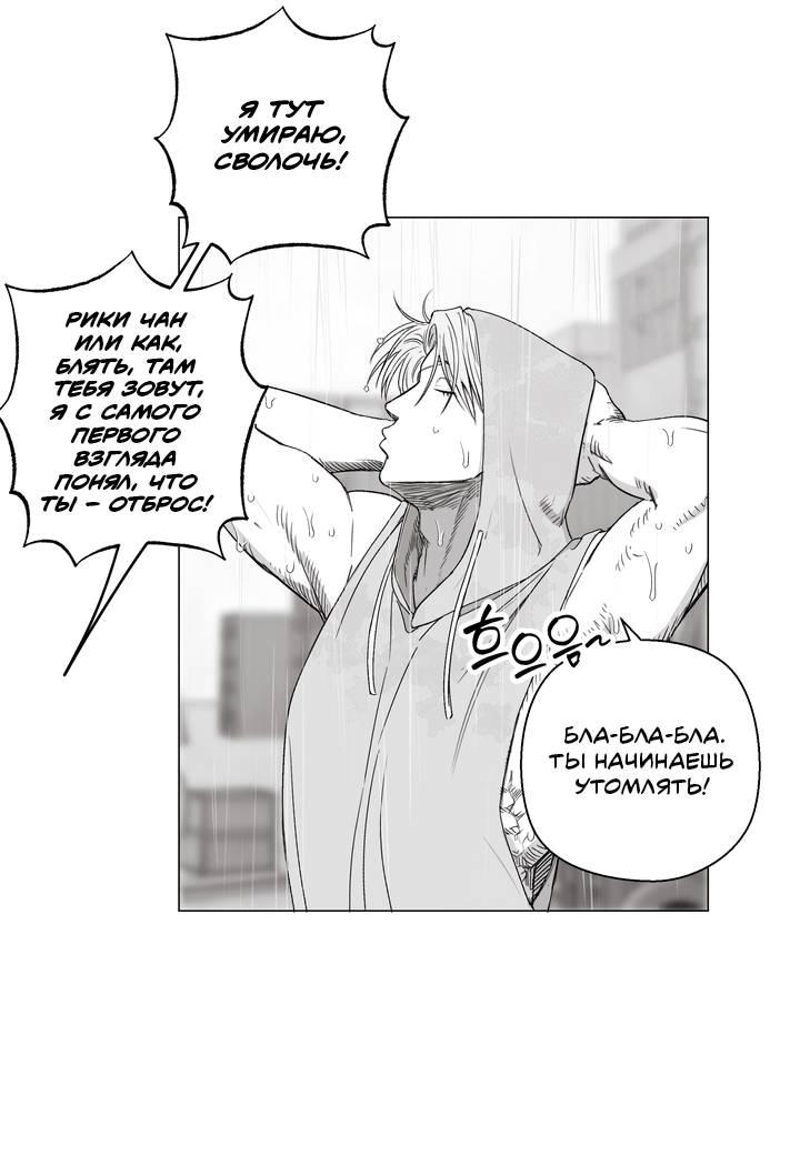 Манга Неукротимый чемпион - Глава 26 Страница 26