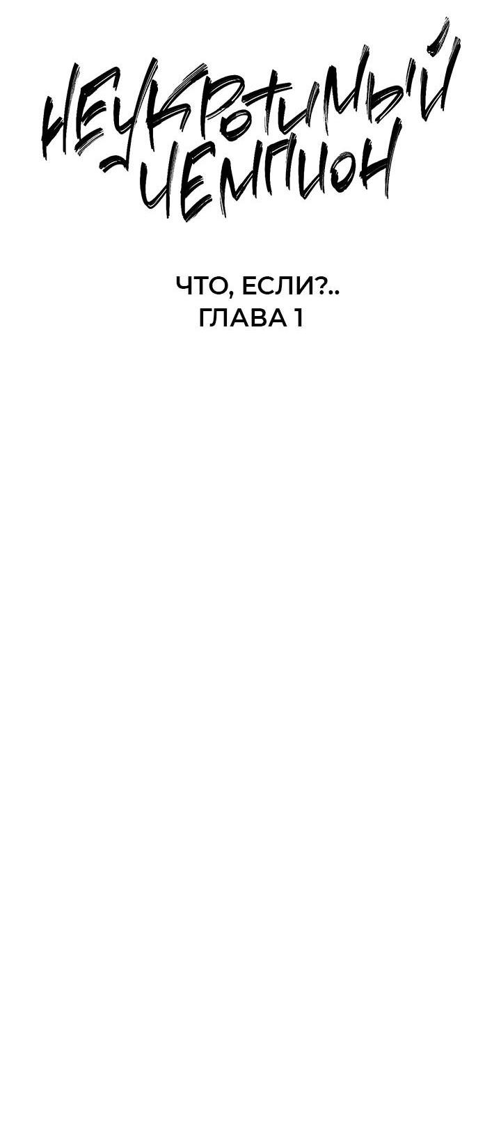 Манга Неукротимый чемпион - Глава 26 Страница 15