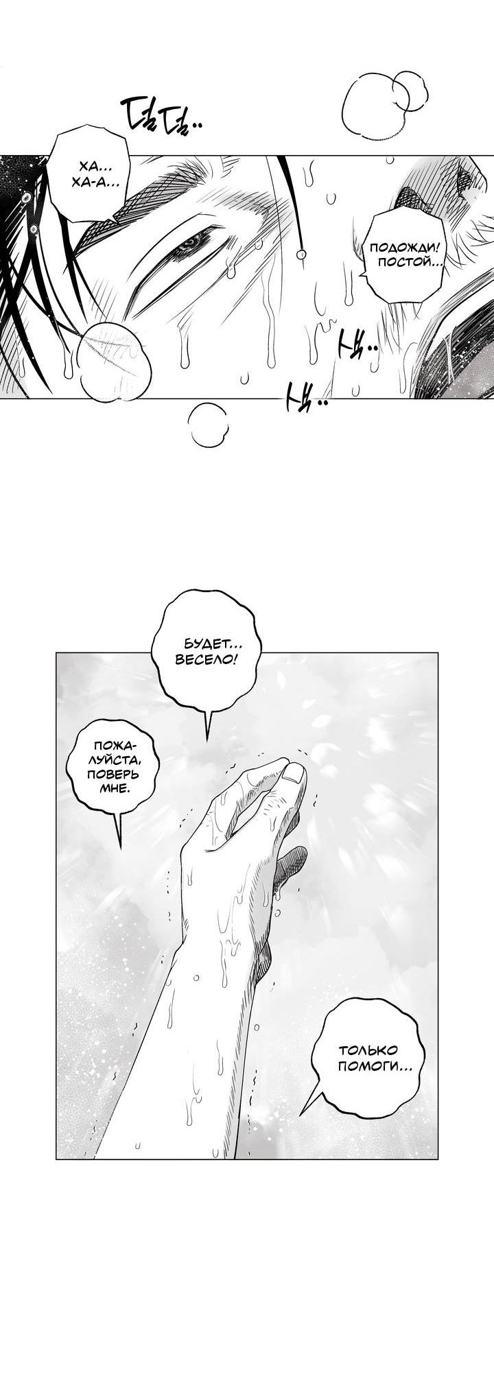 Манга Неукротимый чемпион - Глава 26 Страница 30