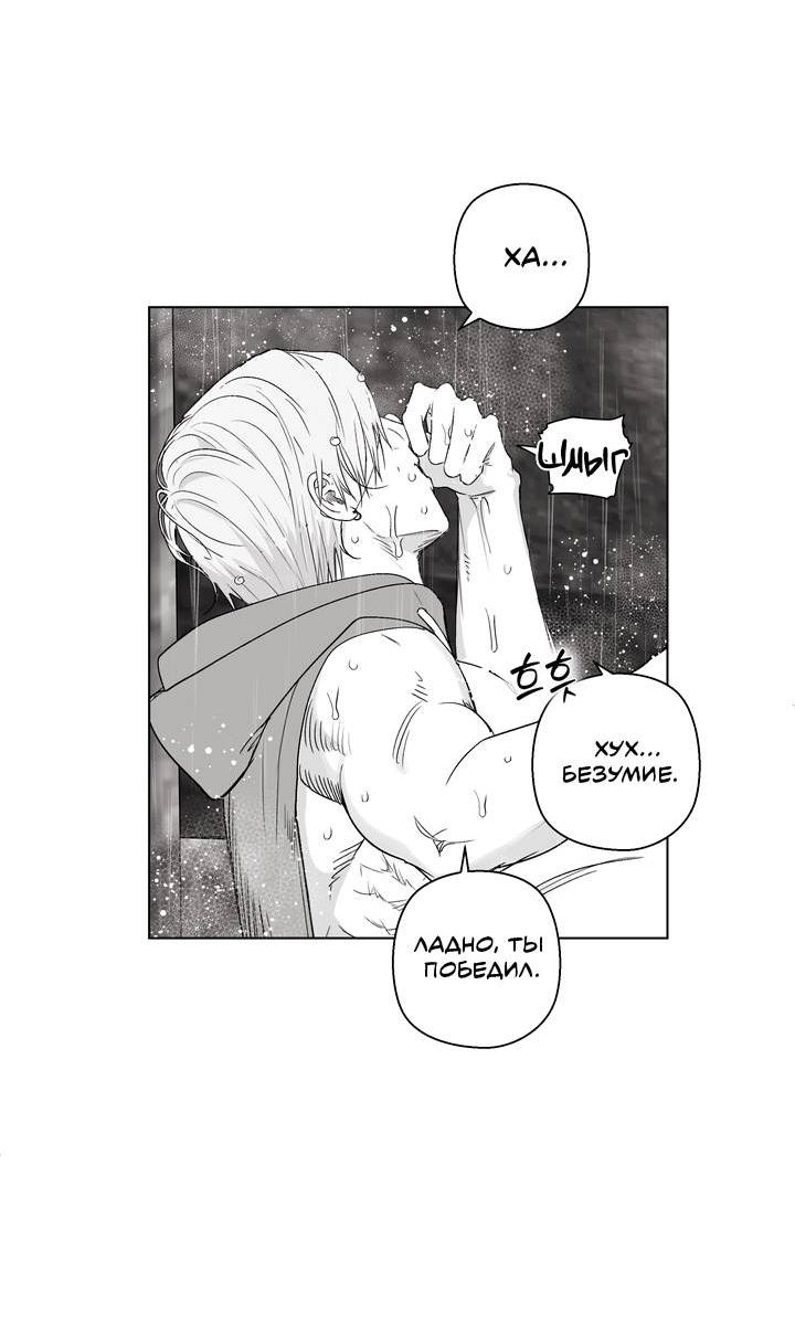 Манга Неукротимый чемпион - Глава 26 Страница 55