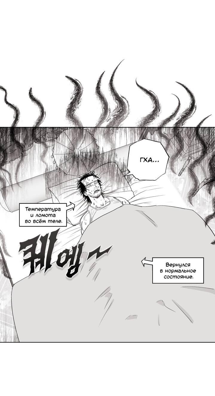 Манга Неукротимый чемпион - Глава 25 Страница 49