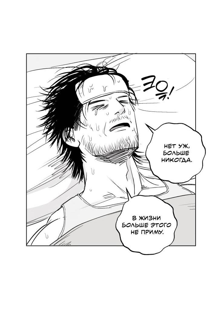 Манга Неукротимый чемпион - Глава 25 Страница 50