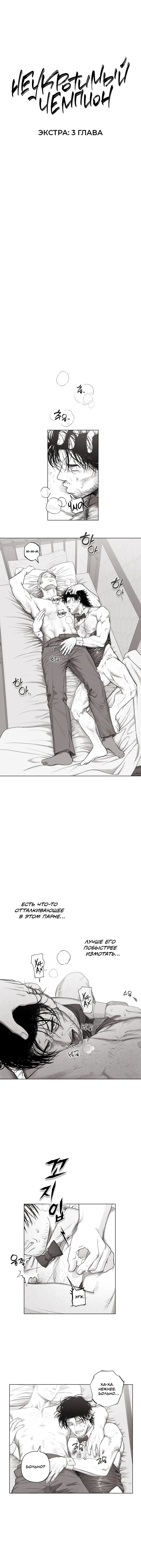 Манга Неукротимый чемпион - Глава 25 Страница 2