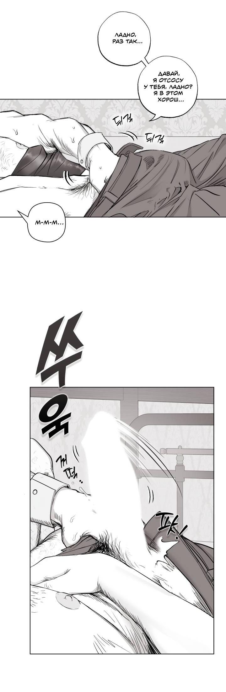 Манга Неукротимый чемпион - Глава 25 Страница 8