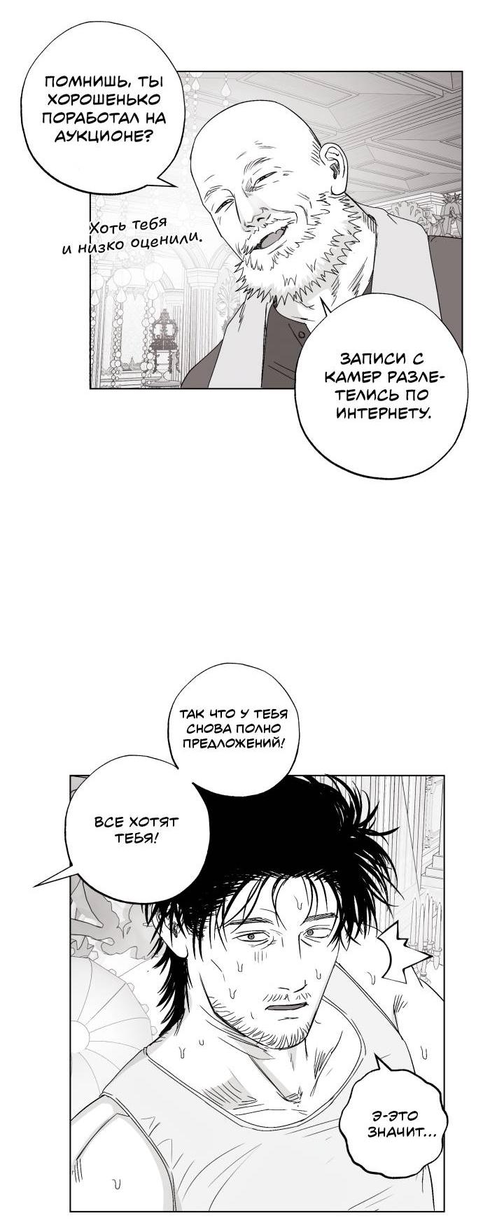 Манга Неукротимый чемпион - Глава 25 Страница 53