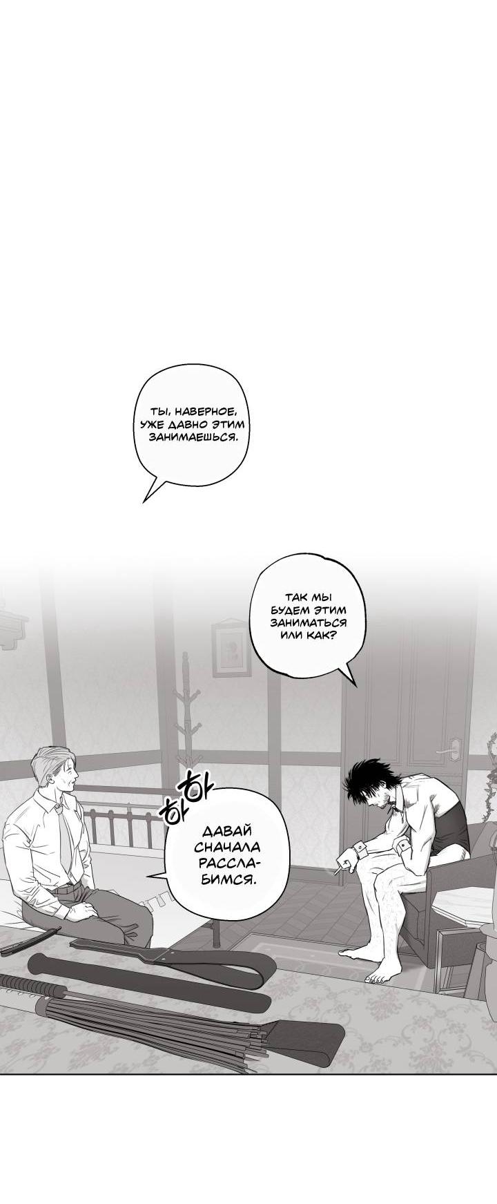 Манга Неукротимый чемпион - Глава 24 Страница 37