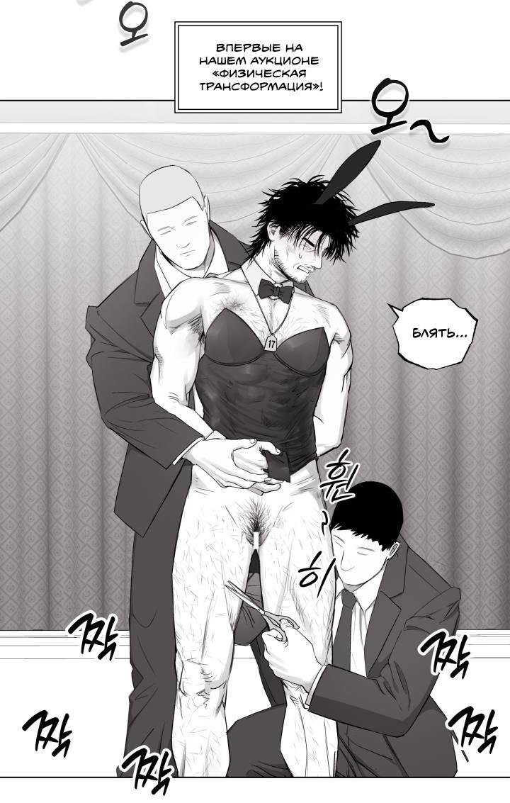 Манга Неукротимый чемпион - Глава 24 Страница 11