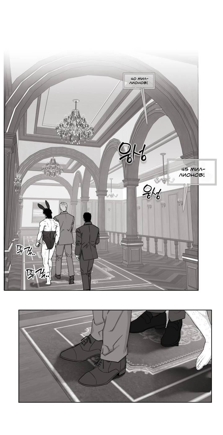 Манга Неукротимый чемпион - Глава 24 Страница 25