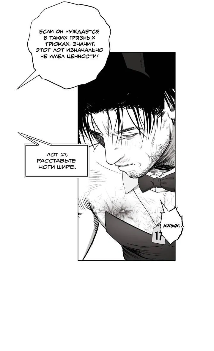Манга Неукротимый чемпион - Глава 24 Страница 19