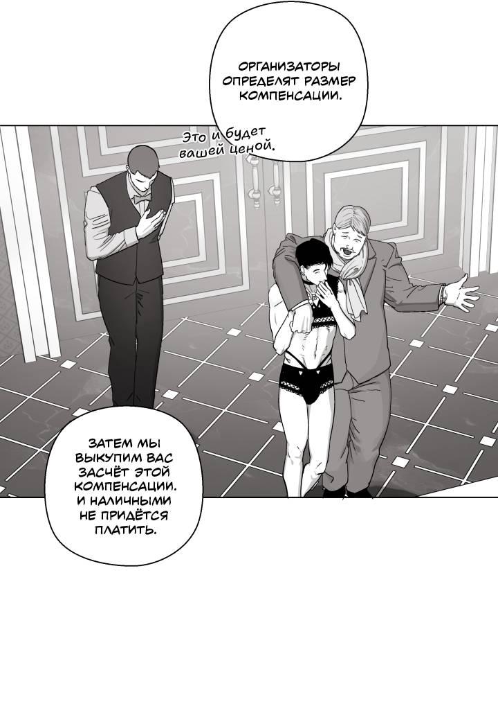 Манга Неукротимый чемпион - Глава 24 Страница 3