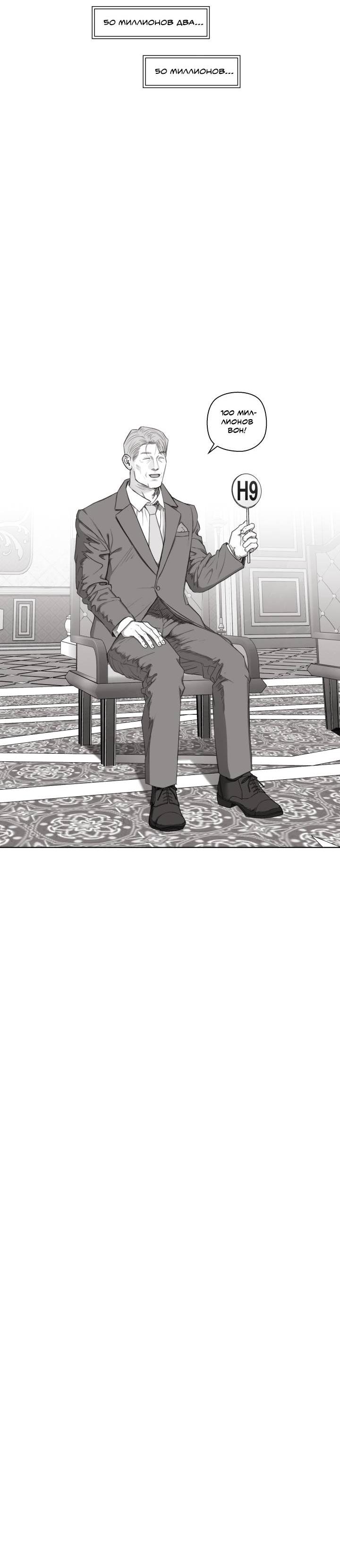 Манга Неукротимый чемпион - Глава 24 Страница 24