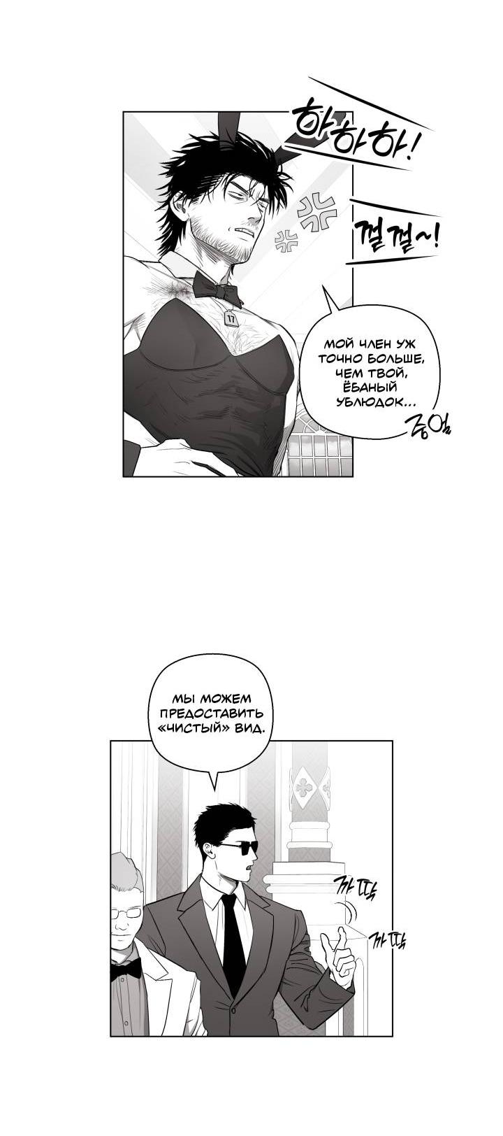 Манга Неукротимый чемпион - Глава 24 Страница 14