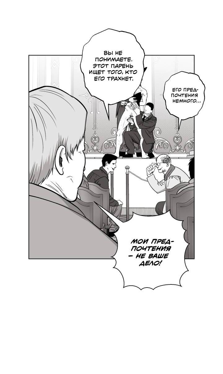 Манга Неукротимый чемпион - Глава 24 Страница 18