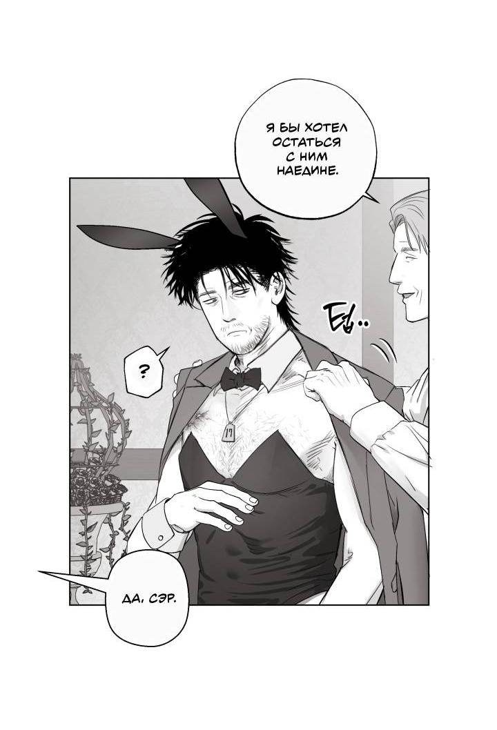 Манга Неукротимый чемпион - Глава 24 Страница 29