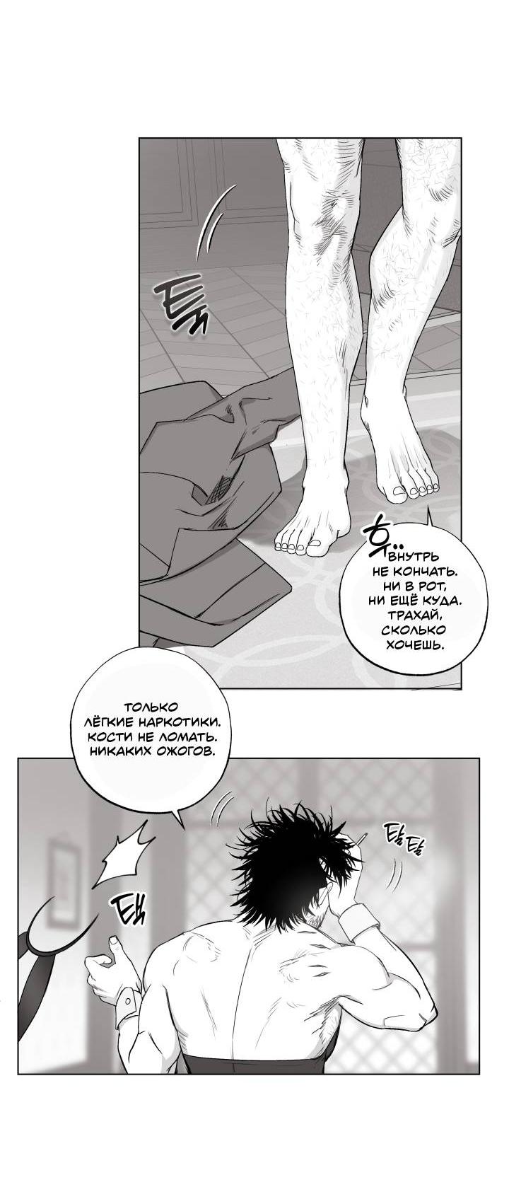 Манга Неукротимый чемпион - Глава 24 Страница 33