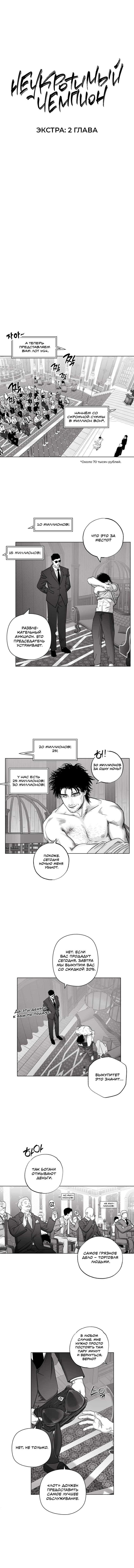 Манга Неукротимый чемпион - Глава 24 Страница 2