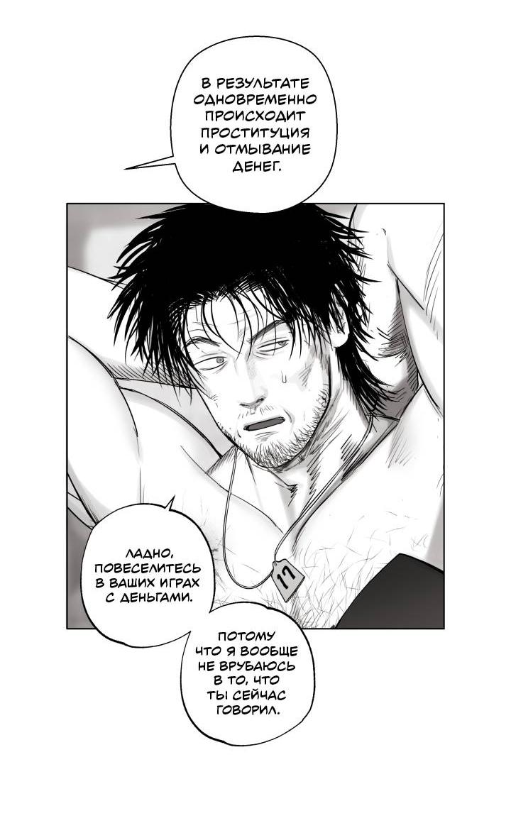 Манга Неукротимый чемпион - Глава 24 Страница 4