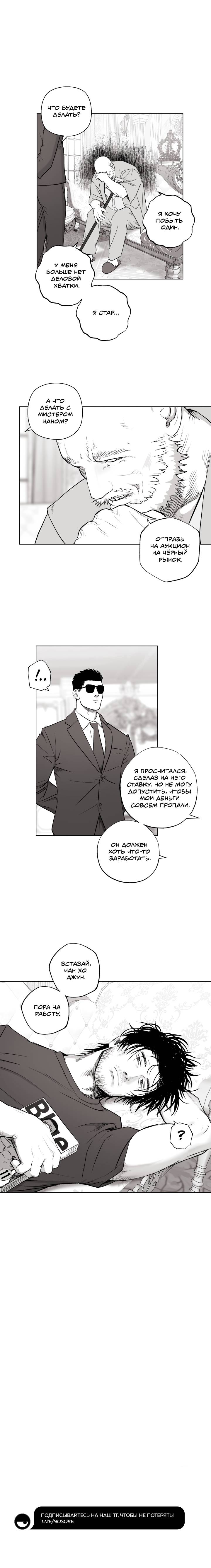 Манга Неукротимый чемпион - Глава 23 Страница 40