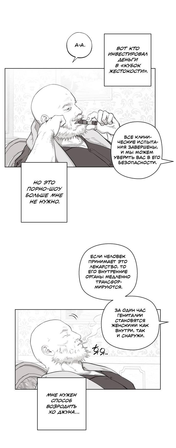 Манга Неукротимый чемпион - Глава 23 Страница 12